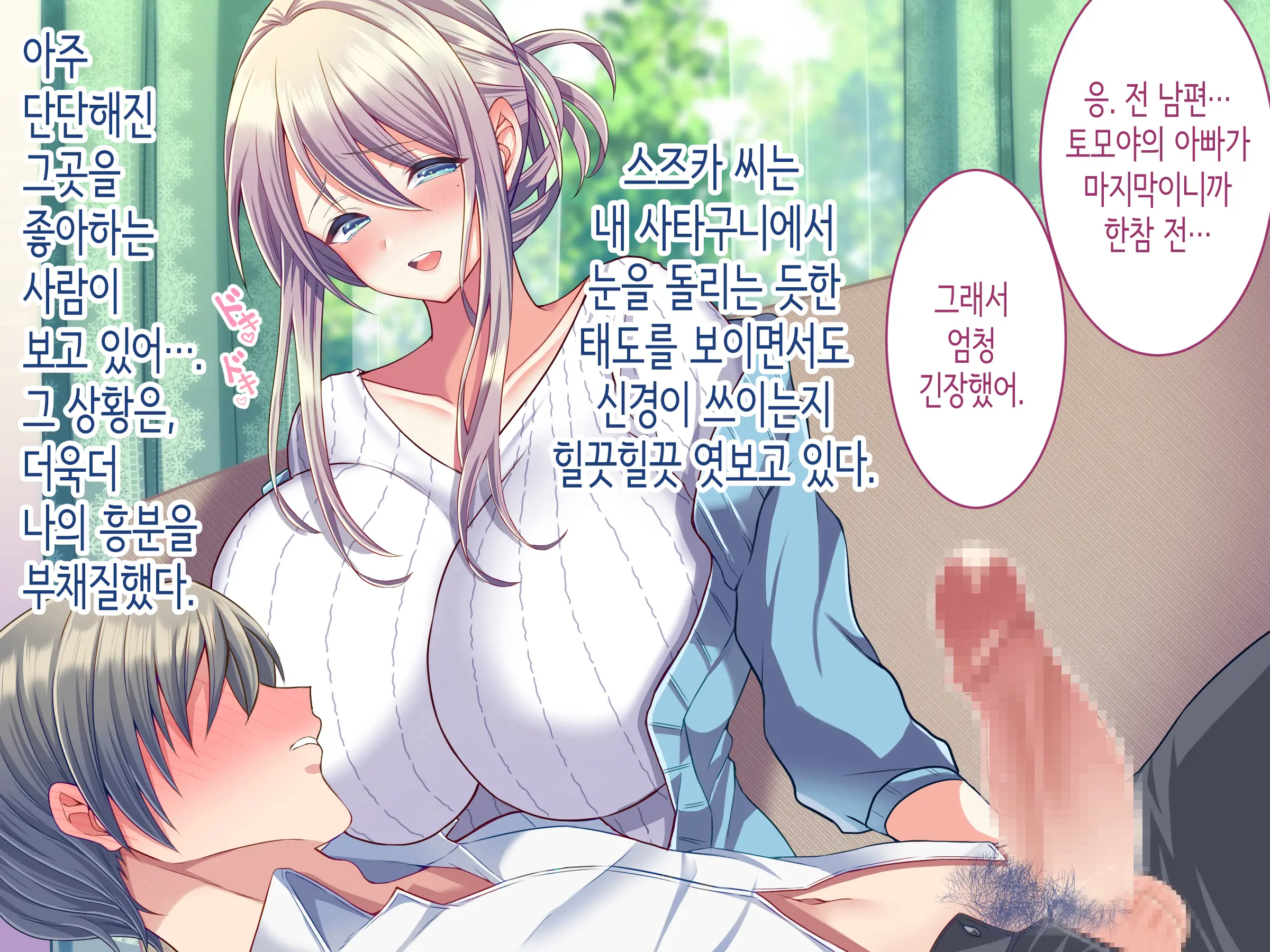 Ore No Suki Na Hito Wa, Shinyuu No Okaa-San ～Bakunyuu Miboujin To Do Sukebe Ichaicha Sekkusu De Shiawase Saikon～ | 내가 좋아하는 사람은, 친구의 엄마 ~폭유 미망인과 개변태 꽁냥꽁냥 섹스로 행복한 재혼~